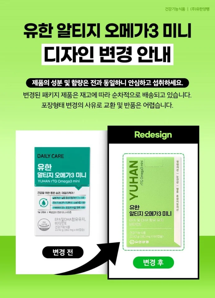 유한양행 소형캡슐 초임계 RTG 오메가3 미니 60캡슐, 6개