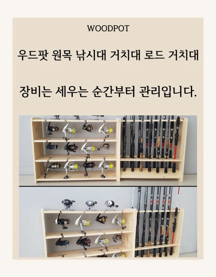 우드팟 로드 거치대 원목 낚시대 진열대 로드거치대