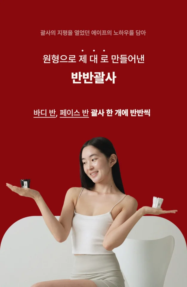 반반괄사 도자기괄사 바디 페이스 두피 얼굴 경락마사지 림프순환 마사지기