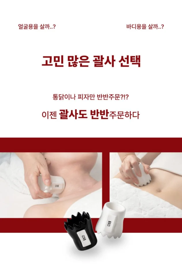 반반괄사 도자기괄사 바디 페이스 두피 얼굴 경락마사지 림프순환 마사지기