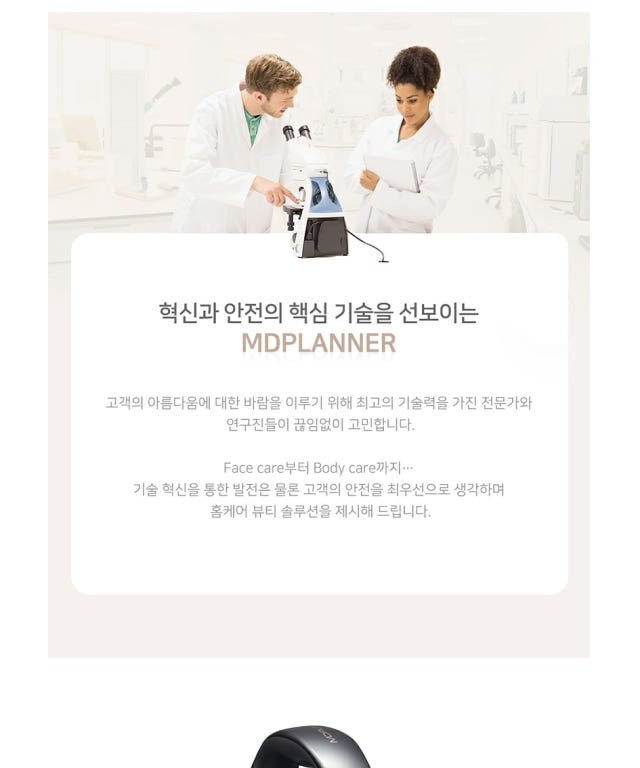 뉴트리케어 엠디플래너 B11 바디케어 미용기기