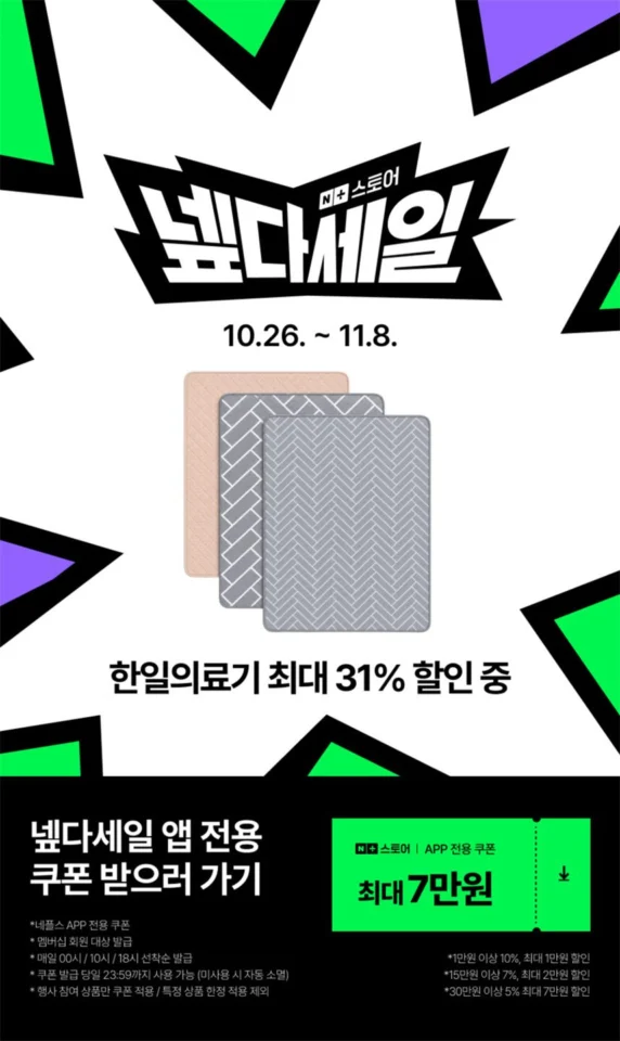 한일의료기 탄소매트 전기매트 온열매트 1인용 전기장판 전기요 싱글 캠핑 전자파없는 헤링본
