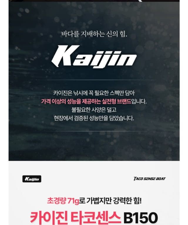 카이진 타코센스 보트 쭈꾸미 낚시대 B-150M 초경량 쭈갑로드 갑오징어 로드