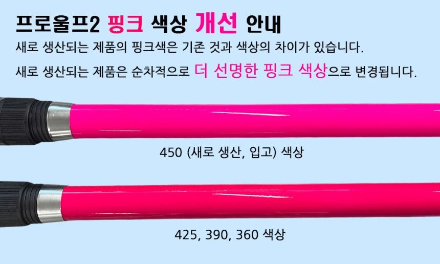 원투낚시대 바다 원투대 서프낚시대 초원투 로드 해동 프로울프2 핑크450, 4.5m