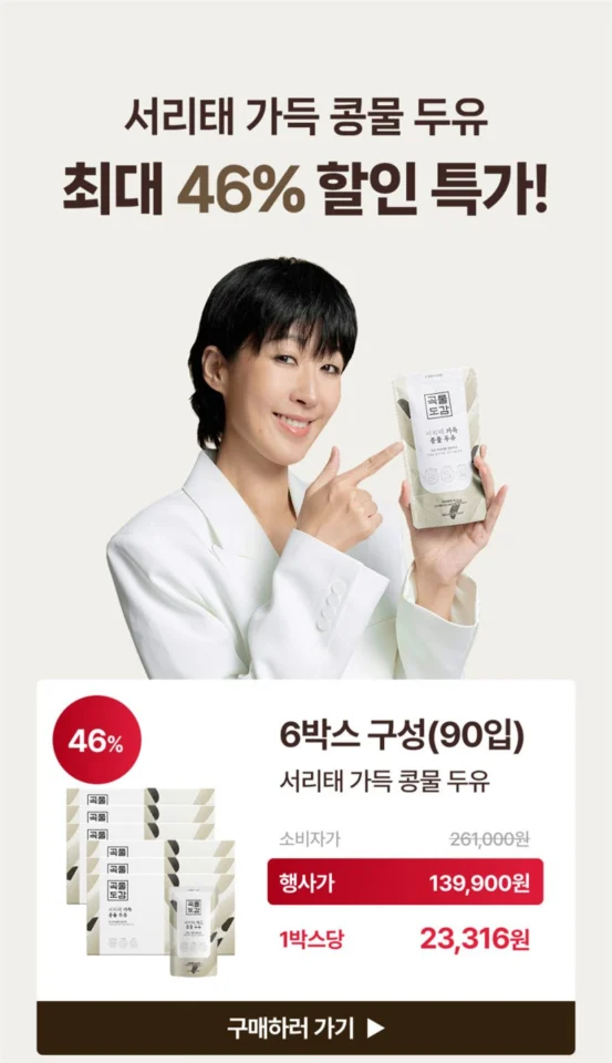 곡물도감 서리태 콩물 두유 국산 무가당 검은콩 맷돌 단백질 두유 외 1종 2박스(30입)