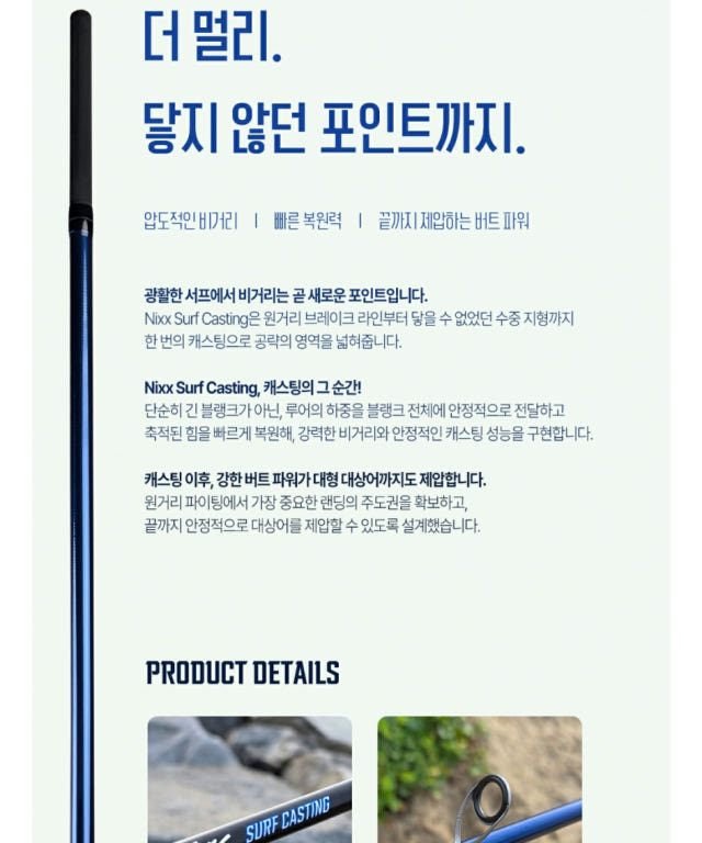 JS컴퍼니 26 닉스 서프 캐스팅 농어 삼치 우럭 광어 워킹 로드