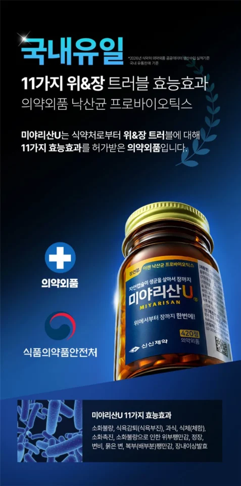 미야리산U 낙산균 프로바이오틱스 420정, 1개