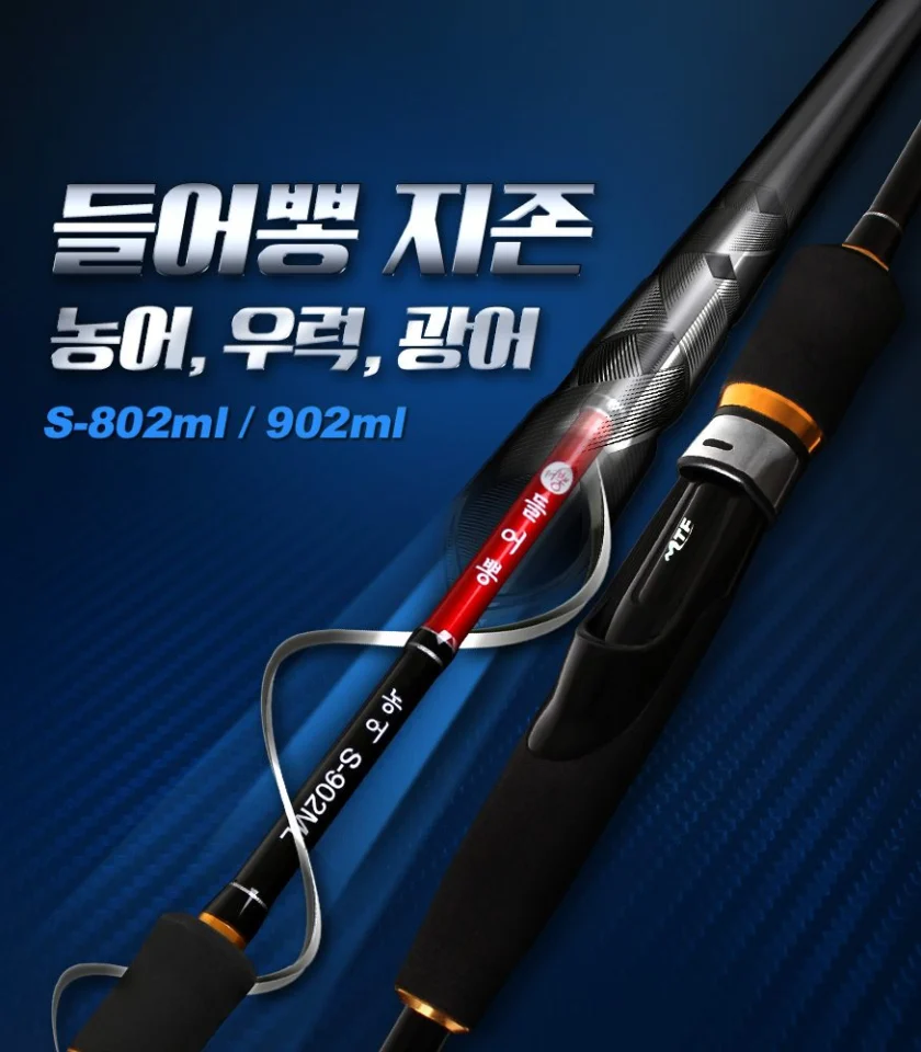 MTF 들어뽕 지존 농어대 인쇼어대 바다 루어 낚시대 우럭대 광어대 S-902ML, 2.7m