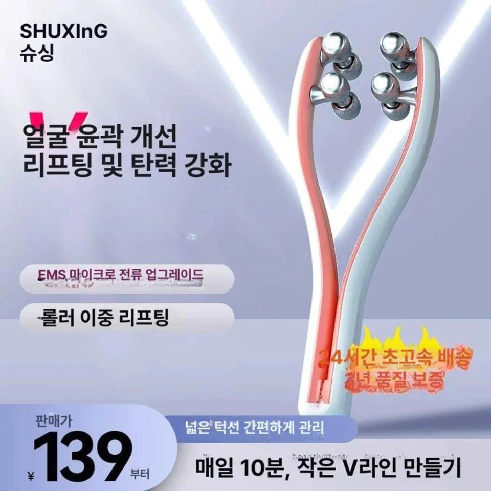 롤러 리프팅 마사지기 괄사 얼굴 붓기 마사지 홈에스테틱