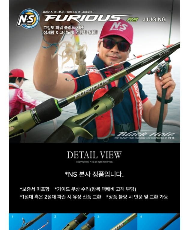 NS 퓨리어스 RS 쭈깅 B-1952 쭈꾸미 갑오징어 낚시대 쭈갑로드