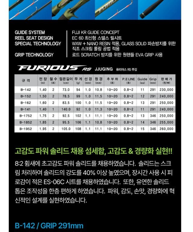NS 퓨리어스 RS 쭈깅 B-1952 쭈꾸미 갑오징어 낚시대 쭈갑로드