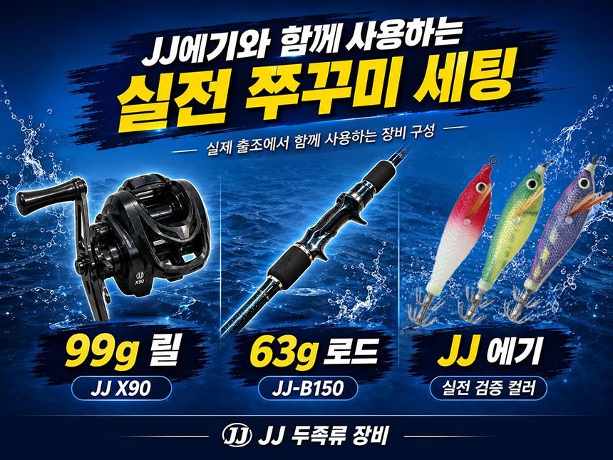 티타늄 전용 쭈꾸미로드 서해 쭈꾸미낚시대 쭈갑로드 쭈갑대