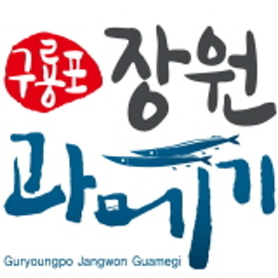 포항 구룡포 햇 과메기 야채세트 꽁치 손질 반손질 단품 제철 청어 별매