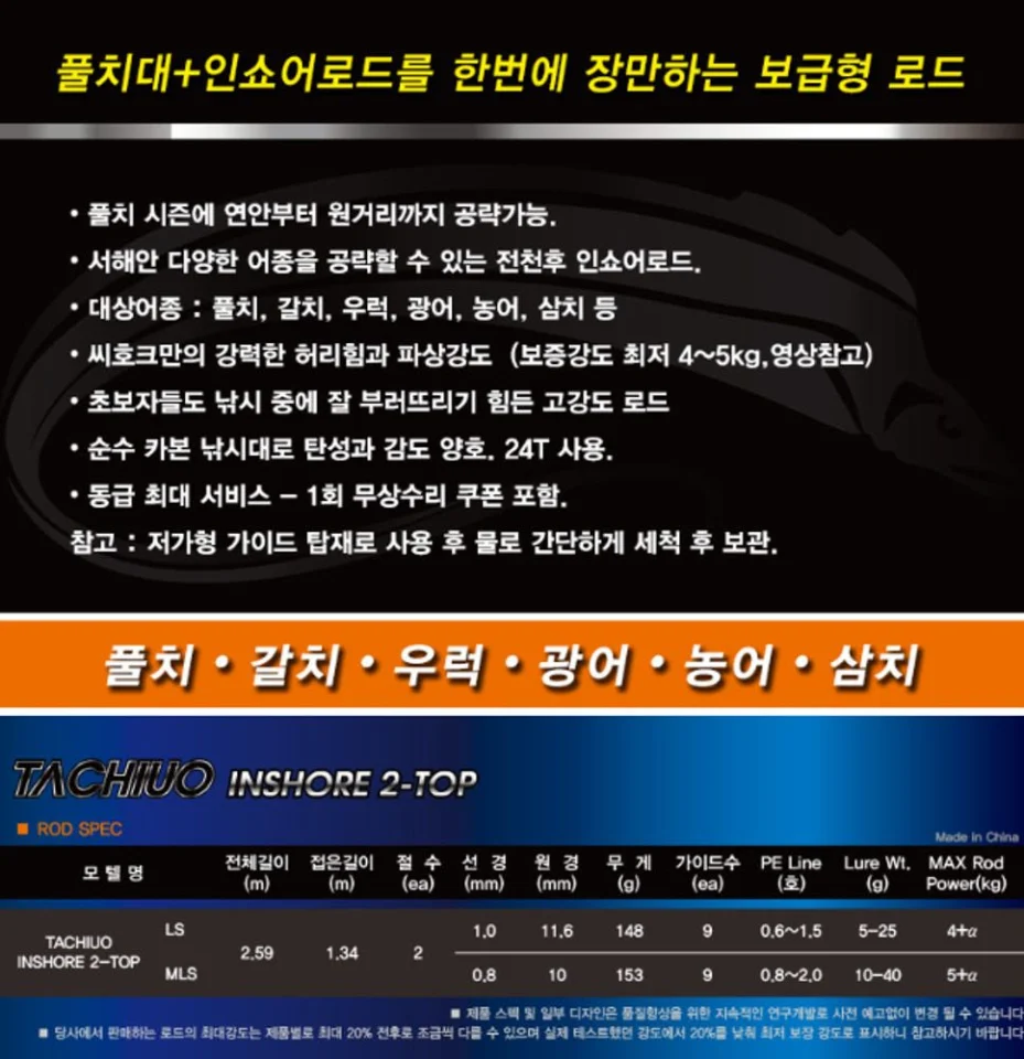 씨호크 타치우오 인쇼어 올라운드 초릿대 2개 캐스팅 갈치 텐야 루어 낚시대 캐스팅대
